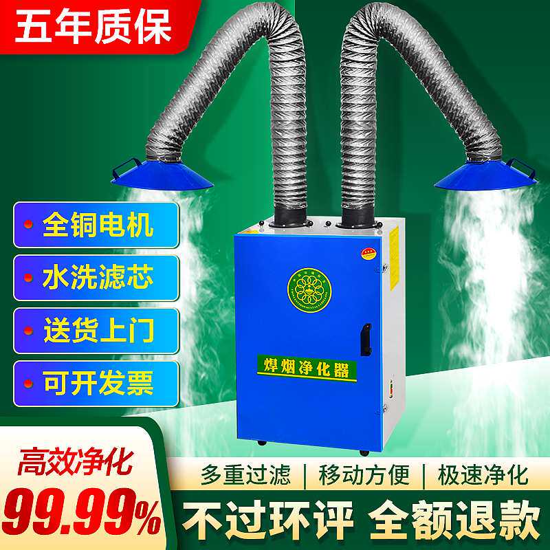 焊烟净化器移动式工业用单双臂电焊旱焊接吸烟机风管过滤网收集器