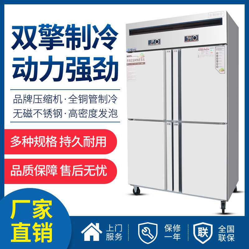商用四开门六开门冰箱酒店厨房四门六门冷藏冷冻双温立式冰柜