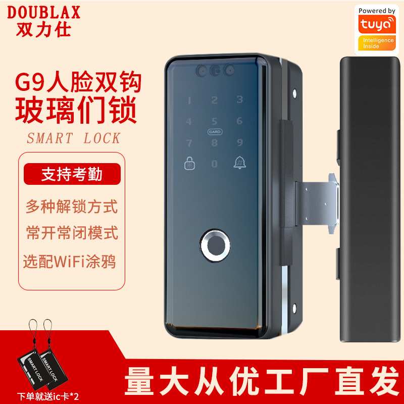 双力仕玻璃门指纹锁家用人脸识别锁刷脸智能锁密码锁免开孔蓝牙锁