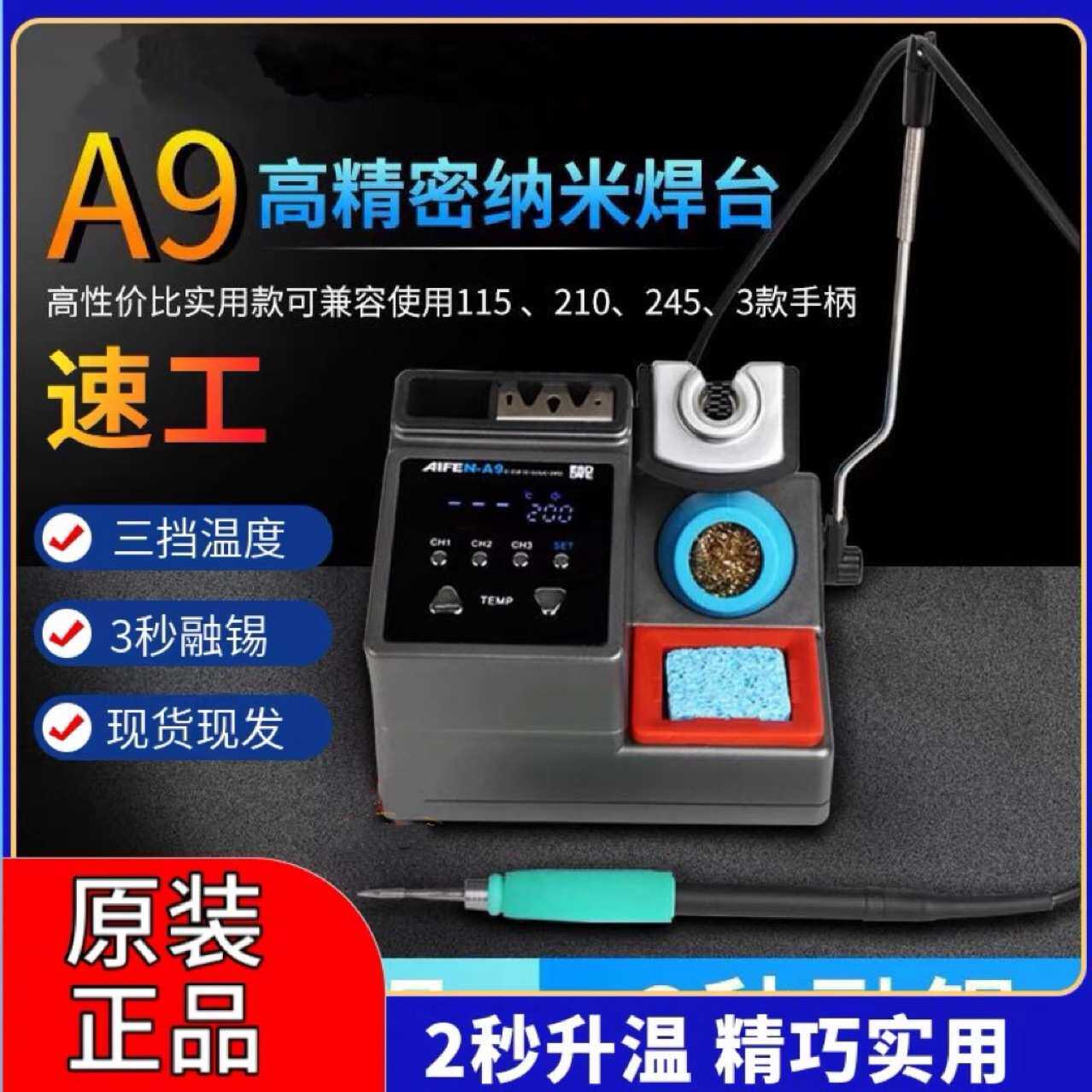 速工A9恒温焊台手机维修120W大功率工业电烙铁适用BC210电烙铁头图片