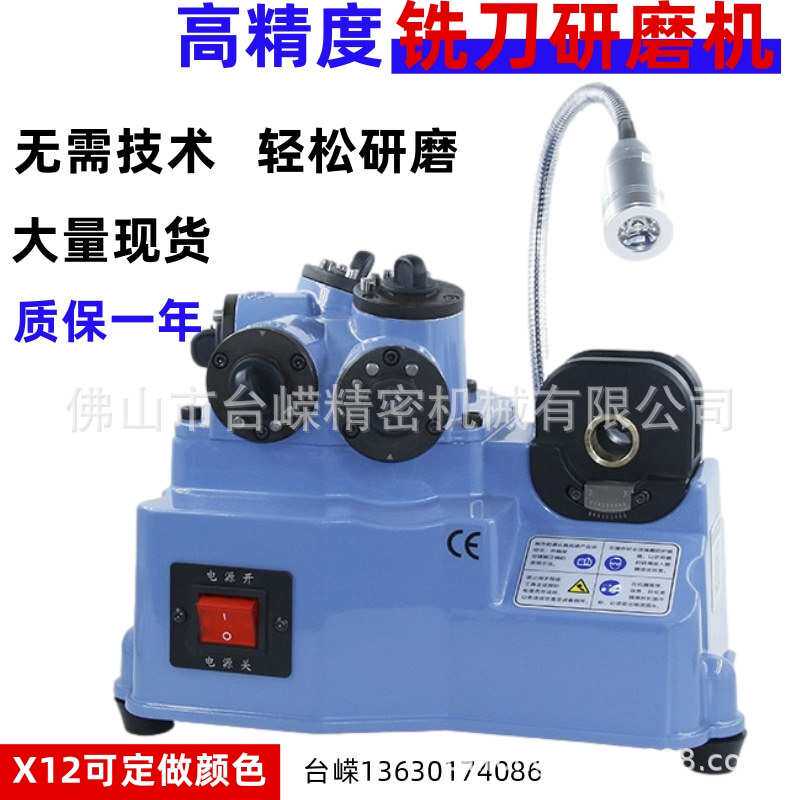 X12傻瓜式铣刀研磨机高精度钨钢刀修磨机小型全自动铣刀研磨234刃