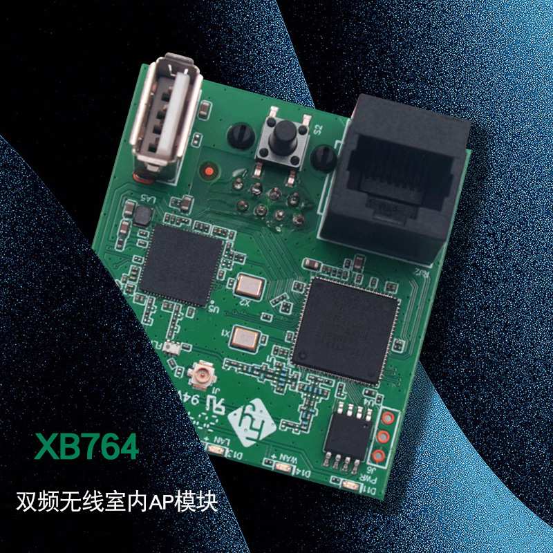 双频千兆2.4G/5.8G11AC无线室内AP模块WiFi面板AP路由方案芯片