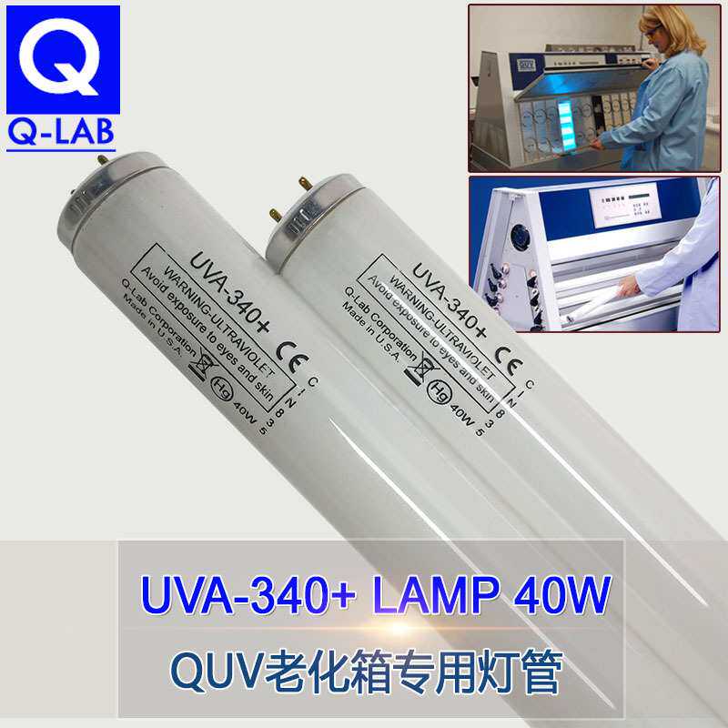 老化试验灯管UVA-340nm 紫外线灯管40W 1200MM模拟太阳光实验灯