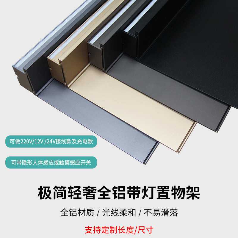全铝发光置物架创意书架酒架简约铝合金上下发光层板一字带灯隔板