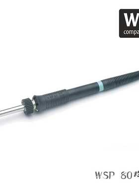 德国weller进口WSP80加强型80W焊笔适用于WT系列焊台
