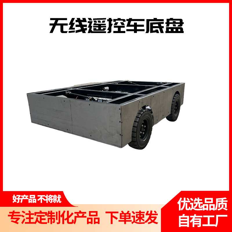 无人驾驶线控底盘双差速转向电动平板遥控车工厂搬运物流运输底盘