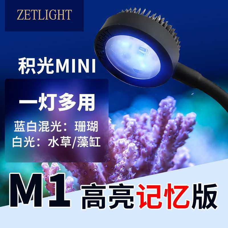 积光M1藻缸灯led海水鱼缸灯全光谱珊瑚补光灯水草夹灯爆藻灯