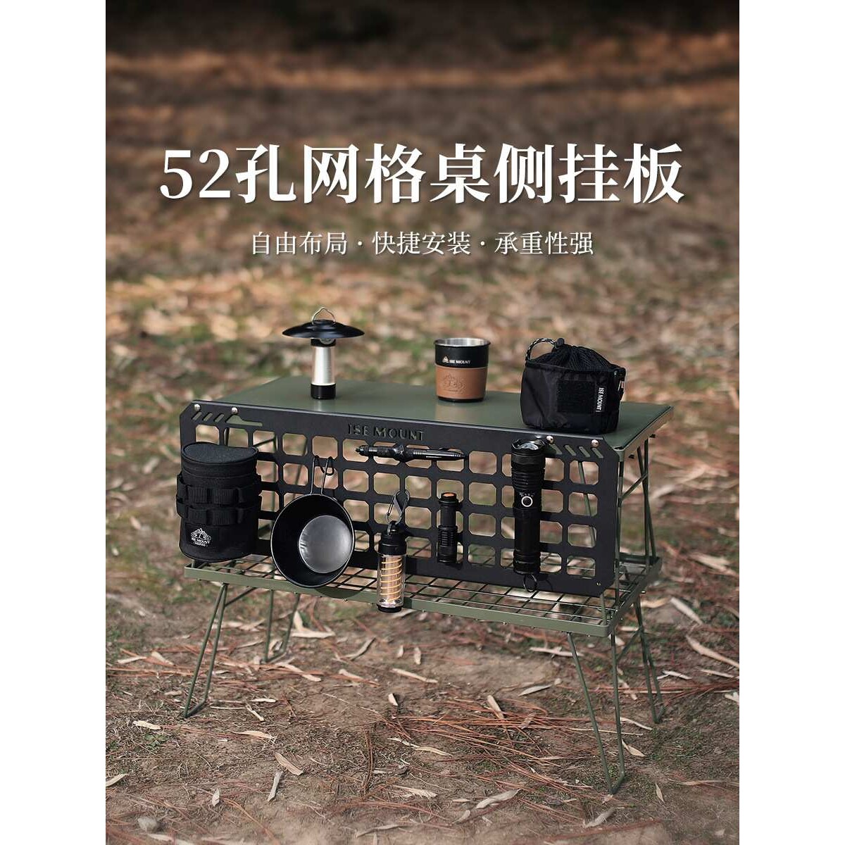 ISE MOUNT户外网格桌侧挂板铁艺挂架雪拉碗收纳架置物架格洞洞板