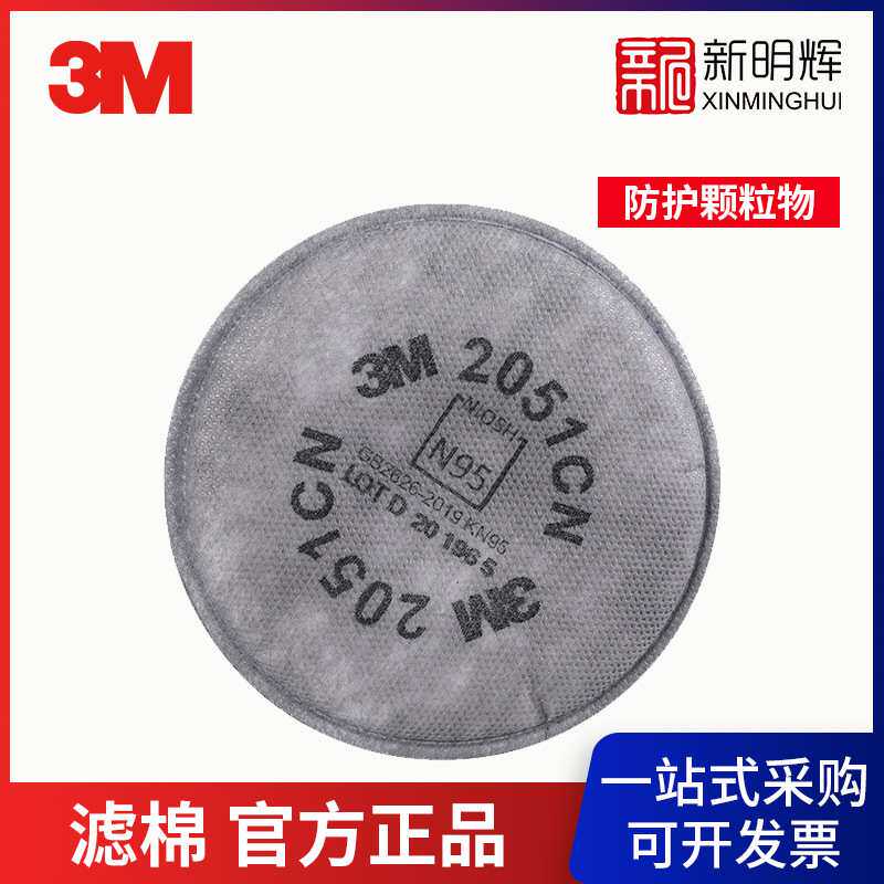 3M 2051CN KN95颗粒物滤棉 180片/箱