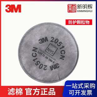 3M 2051CN KN95颗粒物滤棉 180片/箱