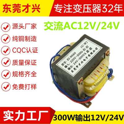 才兴EI96电源变压器300W220V转12V24V220V110V小型交流隔离变压器