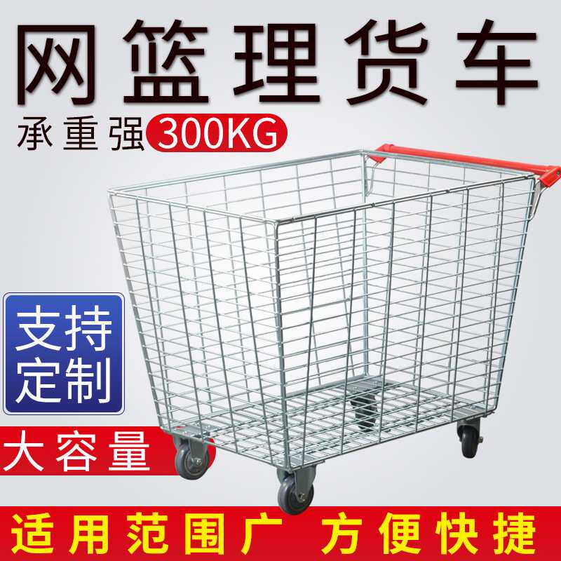 超市购物车网篮理货车物流推车轮子网格周转手推车杂货仓库拣货车