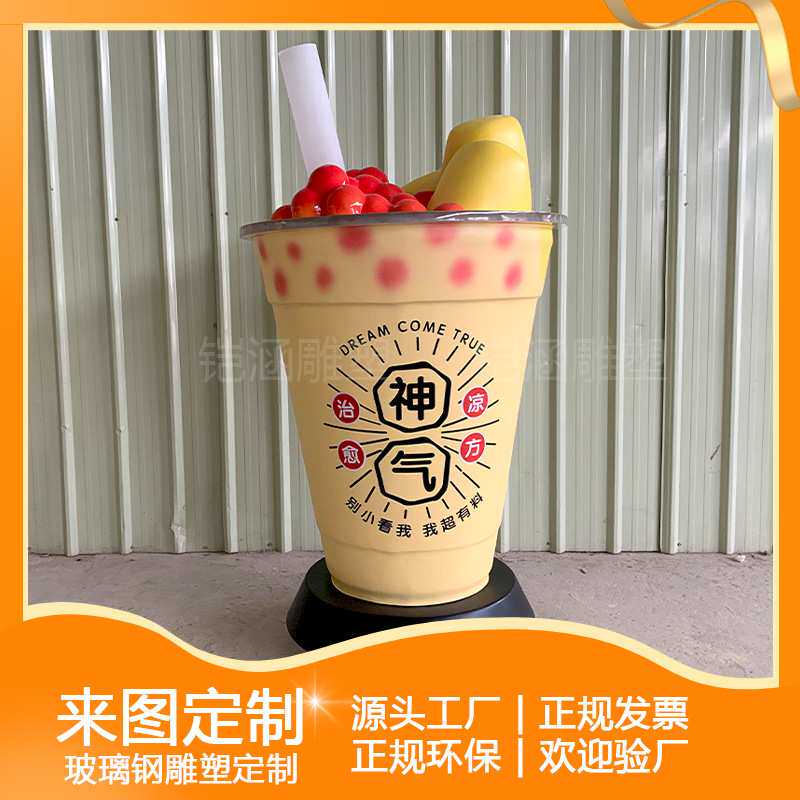 巨型仿真奶茶杯玻璃钢雕塑网红店门头立体装饰超大瀑布咖啡杯模型