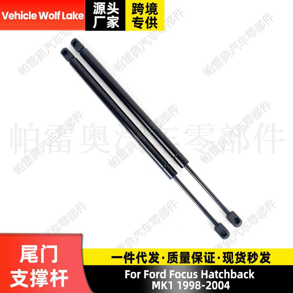 适用福特福克斯MK1 Hatchback 1998-04尾门支撑杆液压杆气弹簧杆