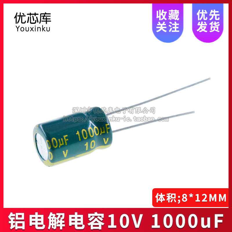 优质直插电解电容 16v/1000uf 体积8*12MM 1000UF 16V