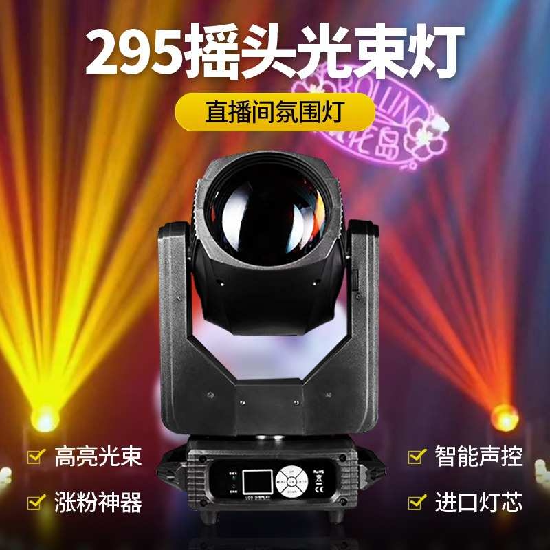 旋转摇头图案光束灯 抖音快手直播间背景墙氛围射灯彩灯 舞台灯光