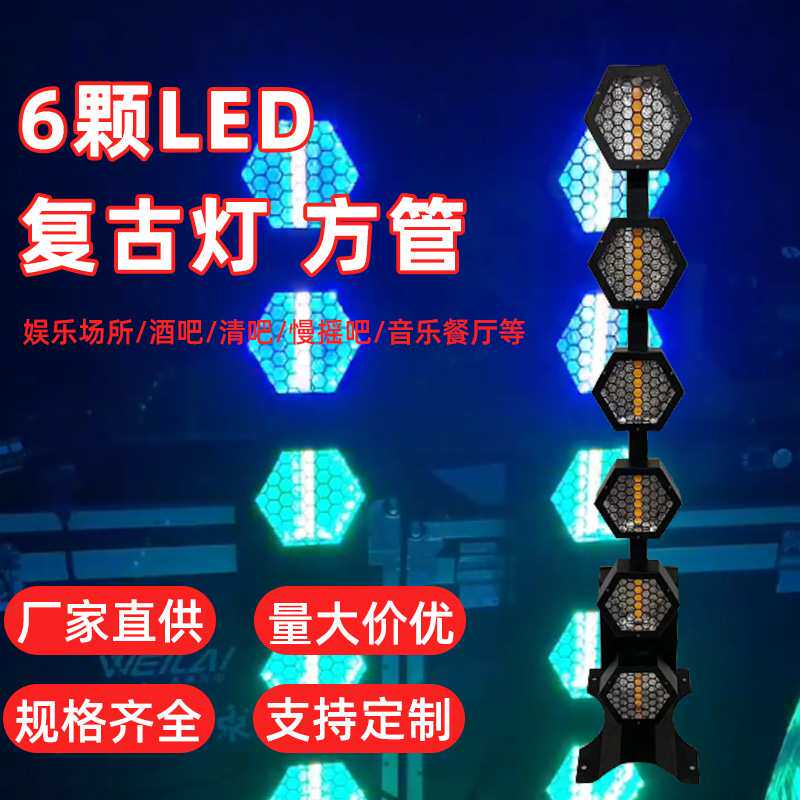大功率复古灯6颗60W LED RGB爆闪复古灯DMX舞台灯光背景面光灯