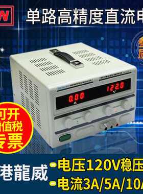 龙威TPR12010D数显直流稳压电源120V10A电压可调线性电源