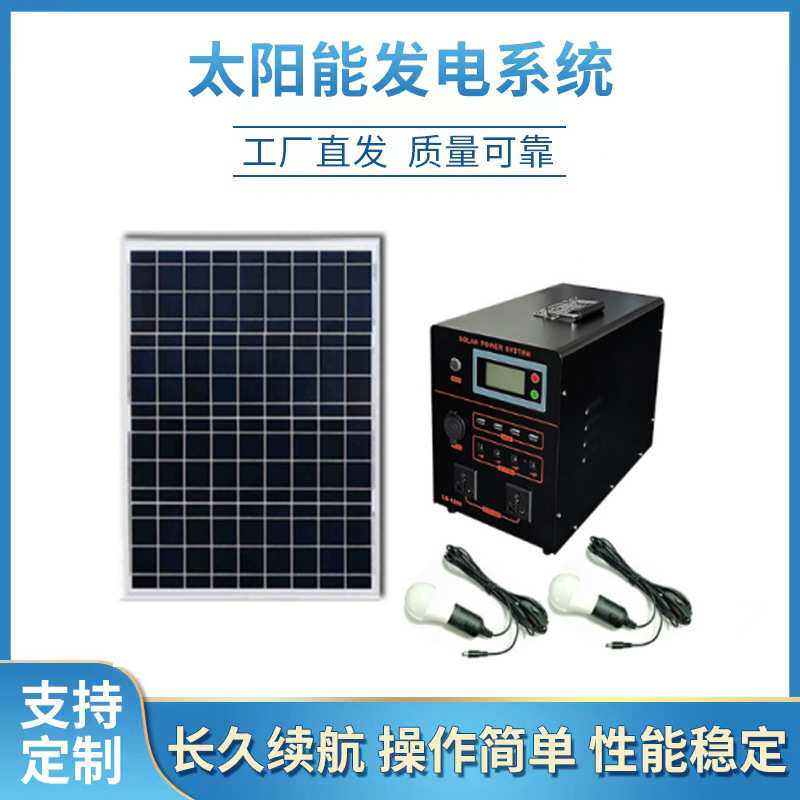 500W1000W太阳能发电系统 太阳能家用照明移动发电站应急电源