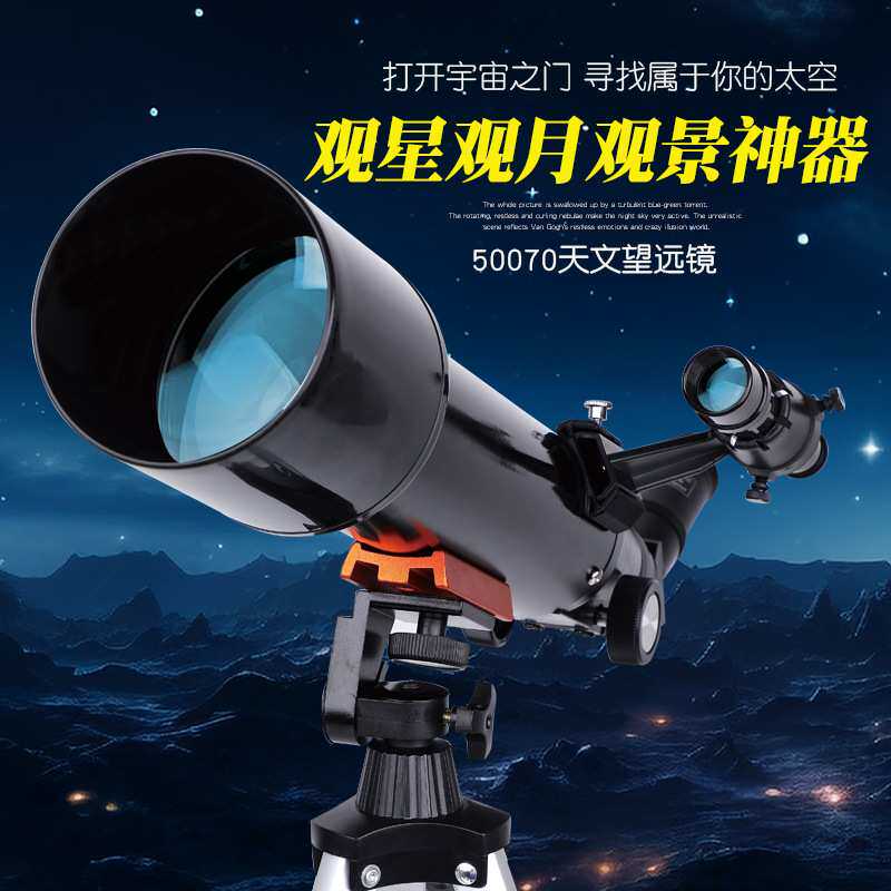 新款70500天文单筒望远镜高倍高清专业级观天观星观月