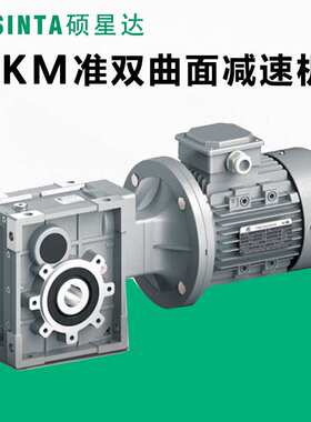 SUSINTA硕星达SKM/BKM/TKM28 38 48 58 68准双曲面减速机替换NMRV