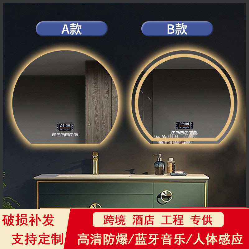 半圆形异形创意智能镜壁挂防雾卫生间带灯镜梳妆台led发光化妆镜