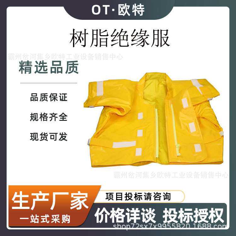 电力检修工作服防触电高压绝缘服电力施工耐高压树脂绝缘服