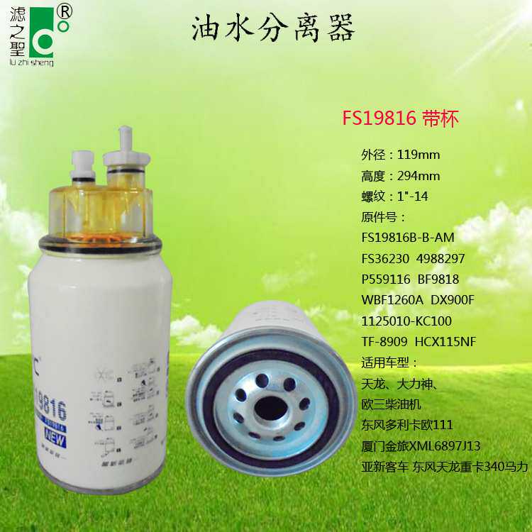 FS36230/4988297/FS19816B-B-AM/1125010-KC100可视化油水分离器