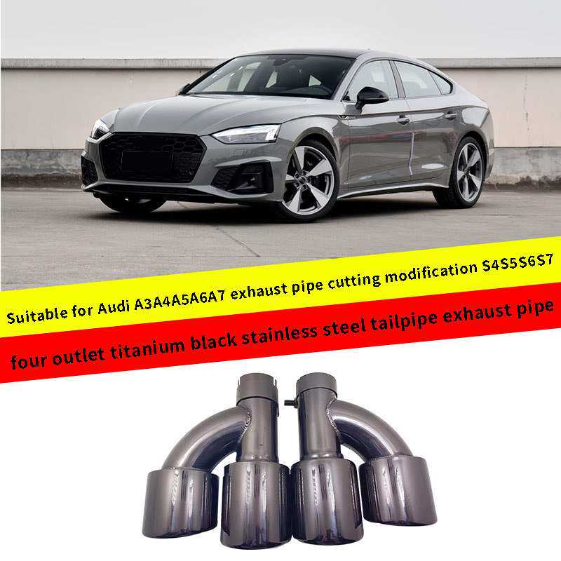 适用于奥迪A3A4A5A6A7排气管切割改装S4S5S6S7四出