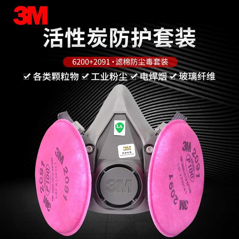 3M 防尘面具套装6200配2091滤棉 防粉尘电焊烟下班纤维工业面罩