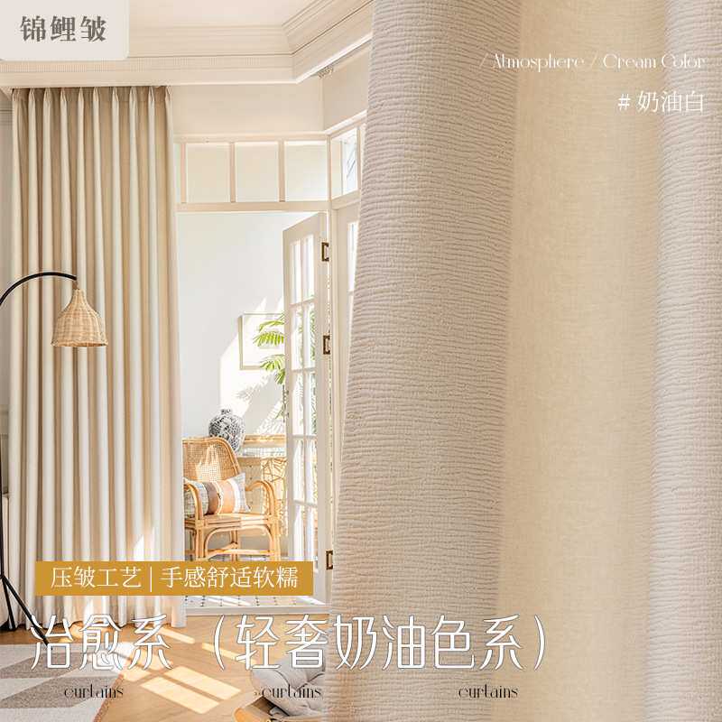 锦鲤皱舒适软糯奶油ins风窗帘窗纱门帘阳台成品高遮光现代简约