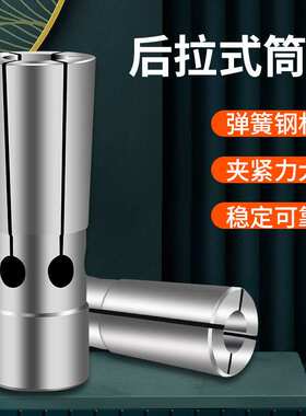 DGAMDJ 后拉式筒夹SDC04 SDC06 SDC08 SDC12后拉刀柄筒夹高精筒夹