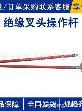 绝缘叉头操作杆AHIR-CT-30-2便携式遮蔽罩操作杆环氧树脂摘取杆