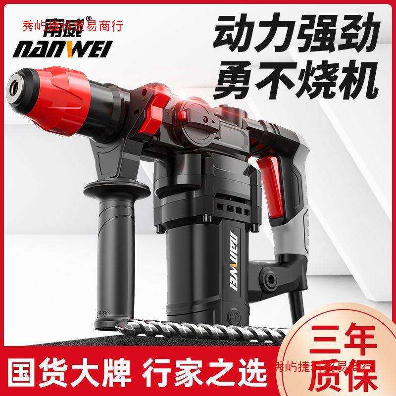 南威电锤电镐电钻多功能大功率冲击钻三用家用工业混凝土电动工具