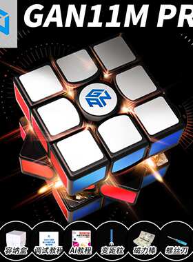 【GAN 11Mpro系列】专业三阶二阶比赛磁力魔方UV面duo 251M miniM