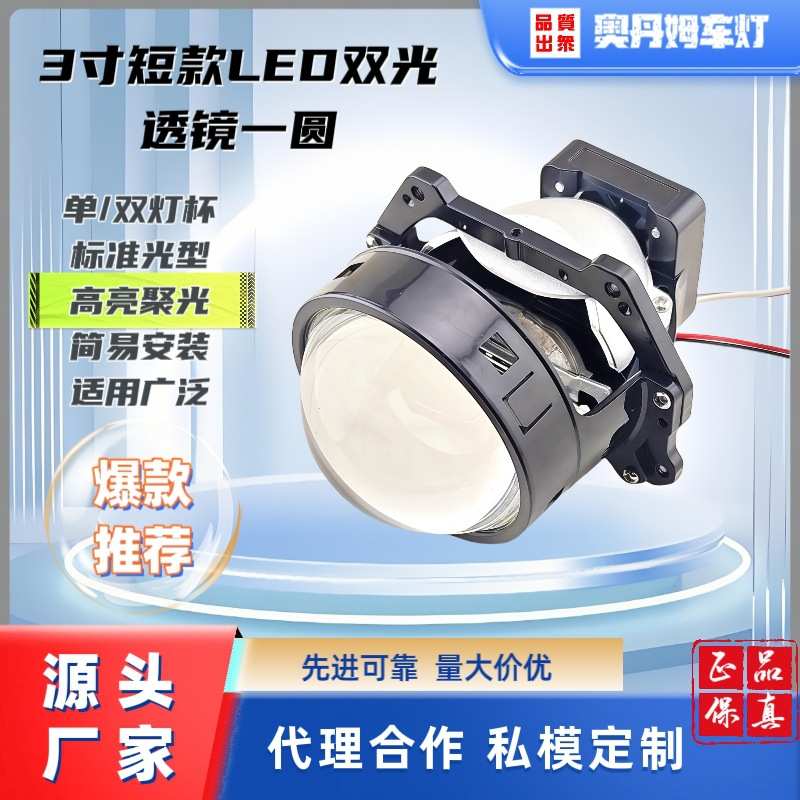 3寸短款单灯杯LED大功率双光透镜远近一体智控转向补光高亮聚光