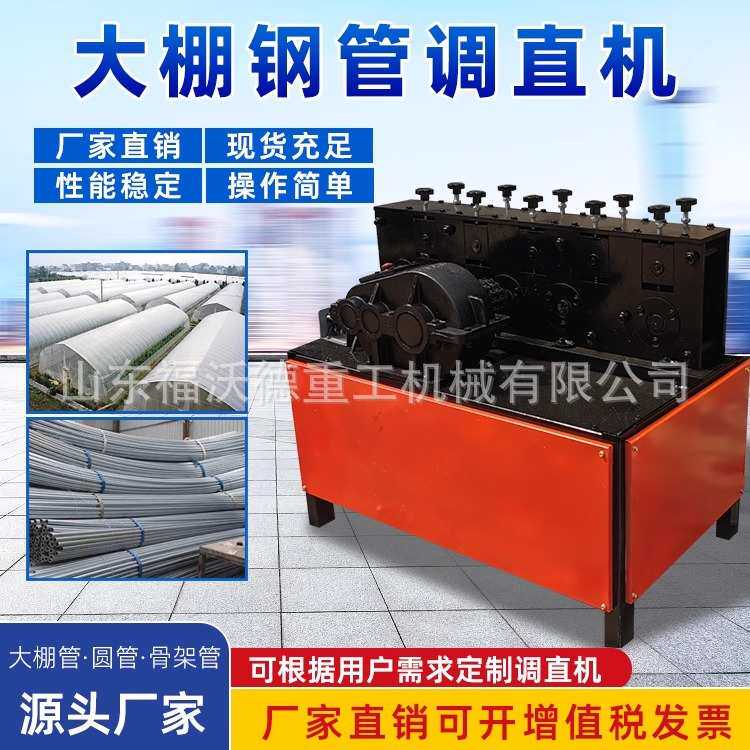 全自动钢管调直机除锈刷漆一体机圆管除锈喷漆机蔬菜大棚直管机