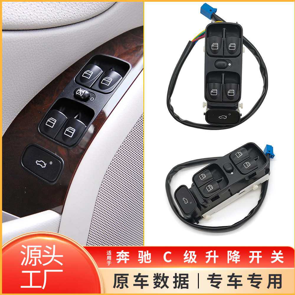 适用于奔驰C级左前门玻璃升降开关W203电动车窗开关2038210679