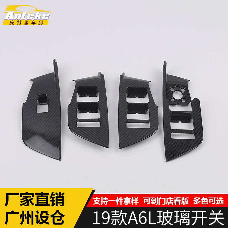 适用于19款A6L玻璃开关装饰亮片A6L车窗升降开关饰贴内饰配件专用