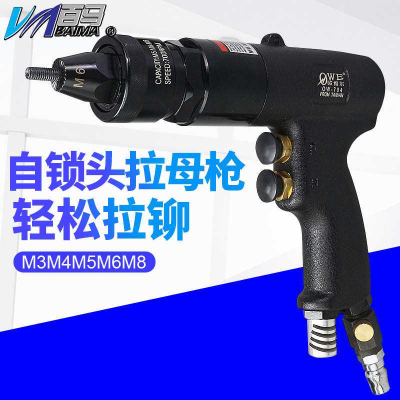 欧维尔OW-703气动铆螺母枪/拉帽枪/拉母枪拉螺母铆螺母钳M6M8