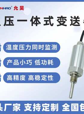 PTT2331温压一体化变送器传感器0-10V 5V电压 PT100 格兰防水R1/4
