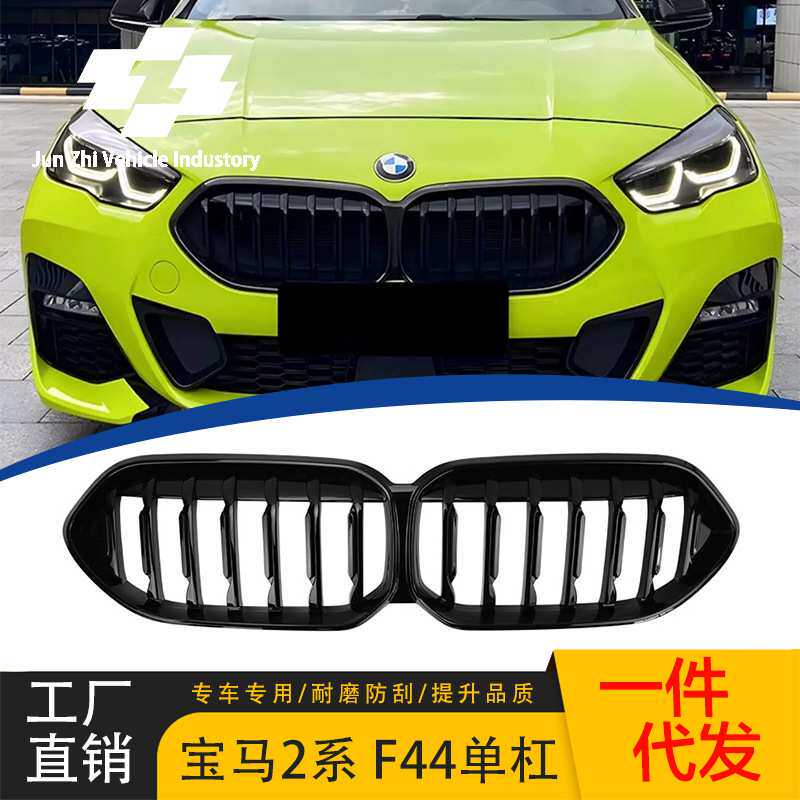 适用于宝马新2系F44 改装中网单线21-23款单杠款亮光黑中网前栅格