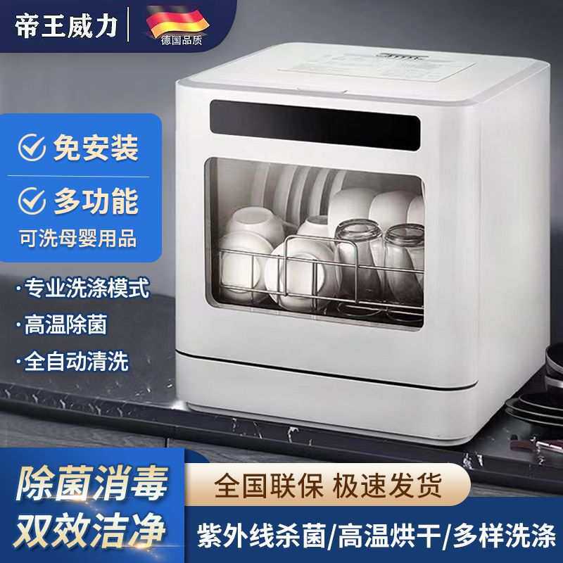 8套台式洗碗机大容量全自动用安装自动小型智能消毒烘干洗碗机