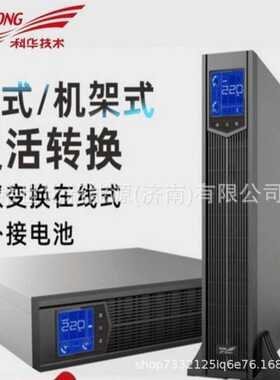 科华UPS电源YTR1102L-J机柜安装 2KVA/1800W计算机终端网络服务器