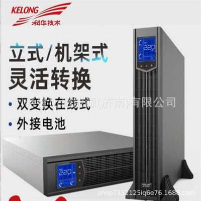 科华UPS电源YTR1102L-J机柜安装 2KVA/1800W计算机终端网络服务器