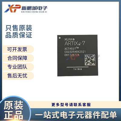 XC7A50T-2CSG325C 原装 XC7S50-1CSGA324I XC7S50-2CSGA32 4C 芯