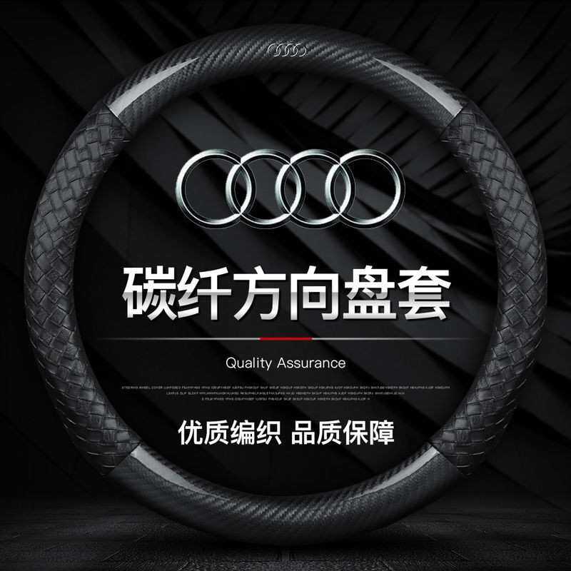 UoP适用奥迪a6l方向盘套A4LA3lA8A5A7Q2LQ3Q5LQ6A2A7lA8Q6Q7汽车