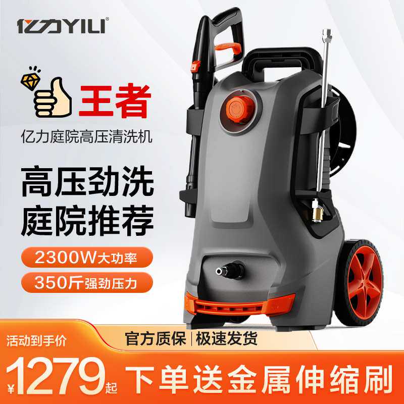亿力庭院清洗机高压220v自吸家用洗车水枪水泵冲洗地面大功率神器