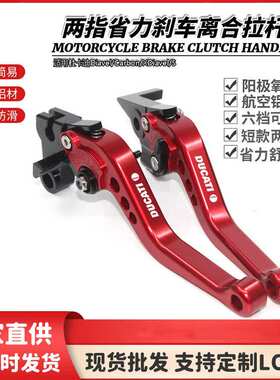 适用杜卡迪Diavel/Carbon/XDiavel/S 改装短款手刹车离合牛角拉杆