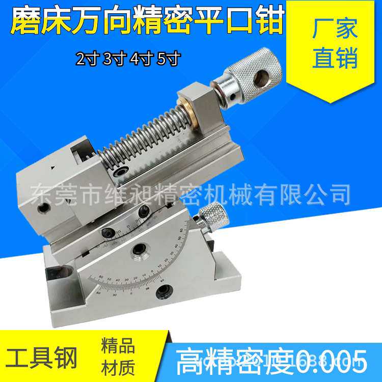 万向精密虎钳 可调角度平口钳磨床手动批士 2寸3寸正弦工具万力